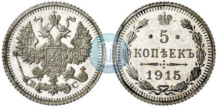 Picture 5 kopecks 1915 year ВС 