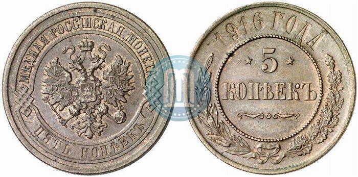 Фото 5 копеек 1916 года  