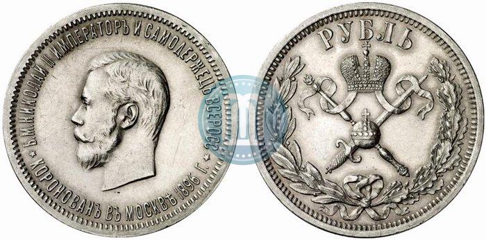 Picture 1 rouble 1896 year (АГ) "On the coronation of the Emperor Nicholas II"