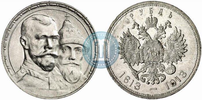 Фото 1 рубль 1913 года (ВС) "В память 300-летия дома Романовых"