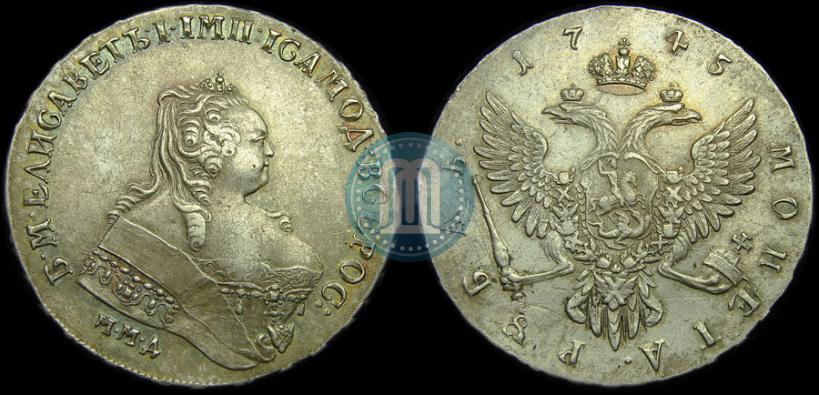 Фото 1 рубль 1745 года ММД 