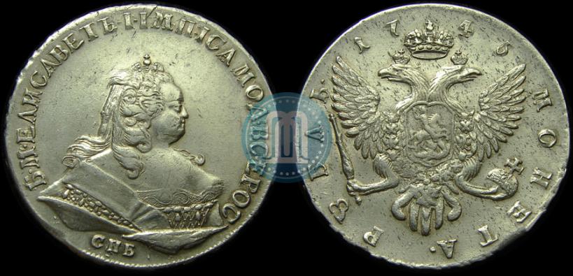 Фото 1 рубль 1745 года СПБ 