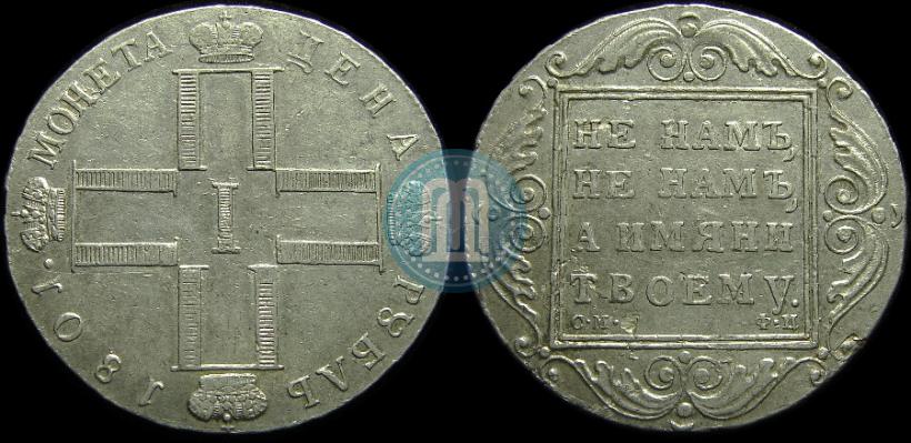 Picture 1 rouble 1801 year СМ-ФЦ 