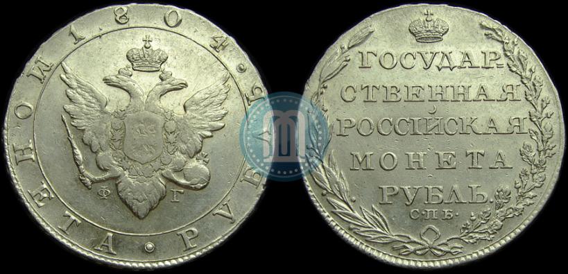 Picture 1 rouble 1804 year СПБ-ФГ 
