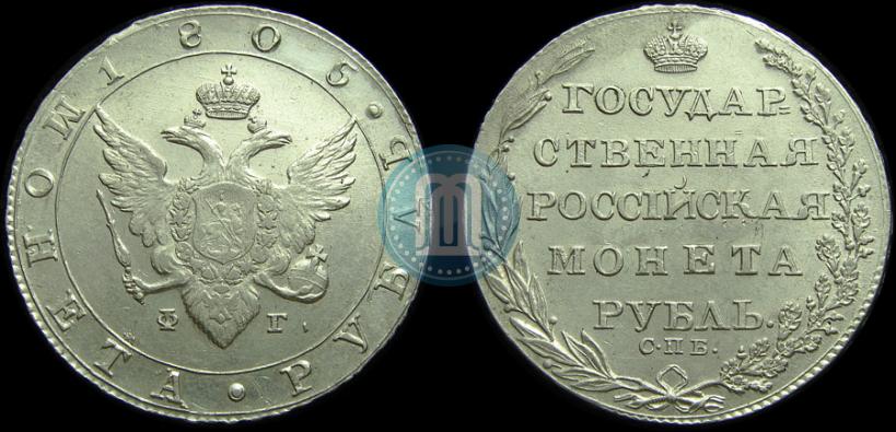 Picture 1 rouble 1805 year СПБ-ФГ 