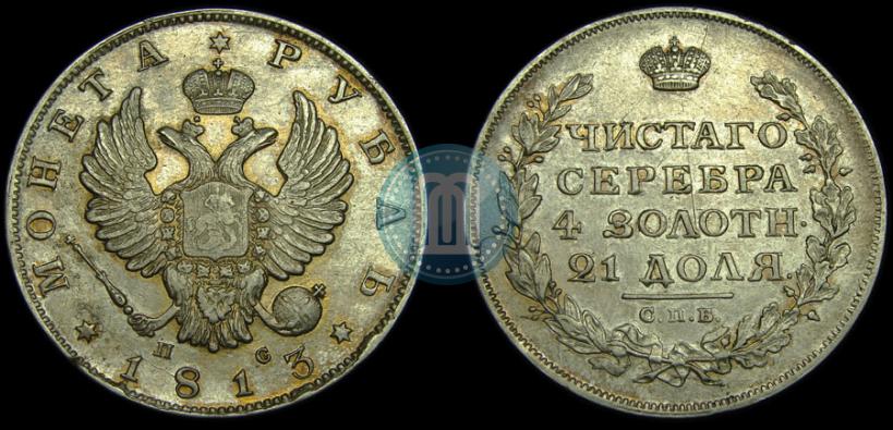 Picture 1 rouble 1813 year СПБ-ПС 
