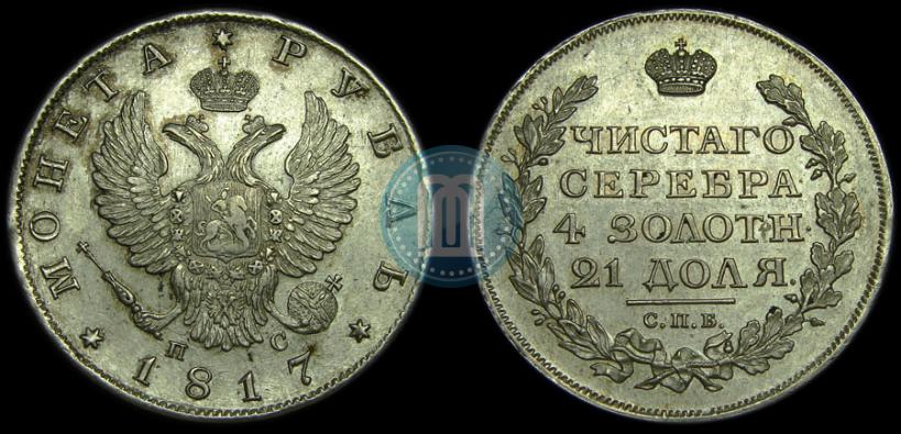 Picture 1 rouble 1817 year СПБ-ПС 