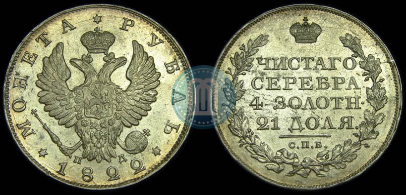 Picture 1 rouble 1822 year СПБ-ПД 