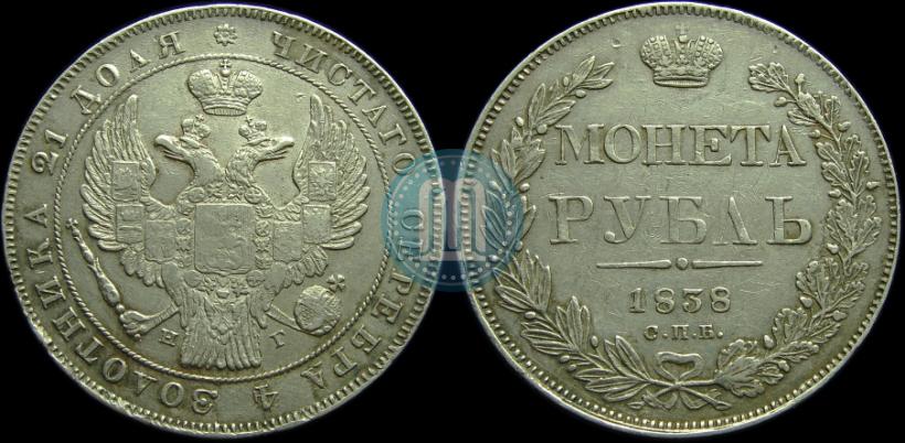 Picture 1 rouble 1838 year СПБ-НГ 