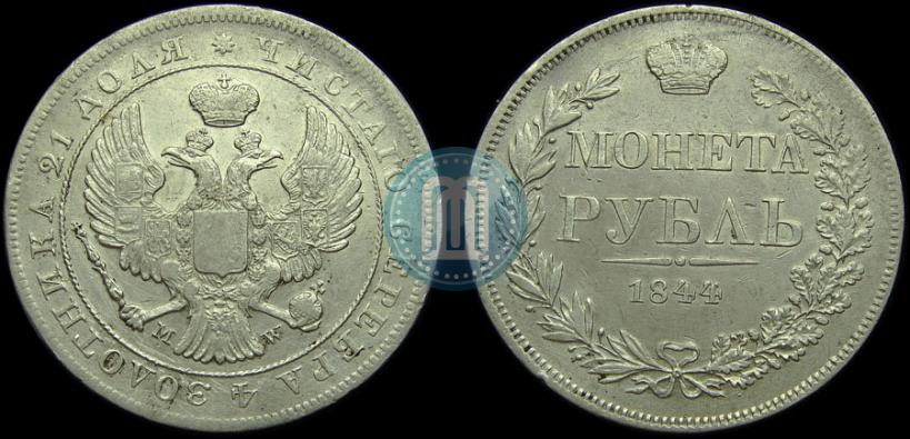 Picture 1 rouble 1844 year MW 