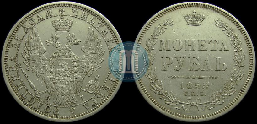 Picture 1 rouble 1855 year СПБ-HI 