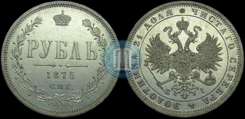 Picture 1 rouble 1875 year СПБ-НІ 