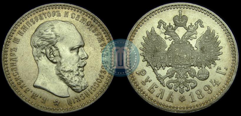 Picture 1 rouble 1894 year (АГ) 