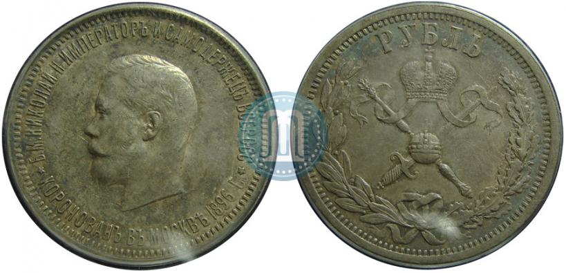 Picture 1 rouble 1896 year (АГ) "On the coronation of the Emperor Nicholas II"