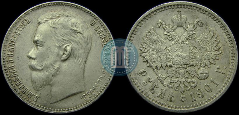 Фото 1 рубль 1901 года (ФЗ) 
