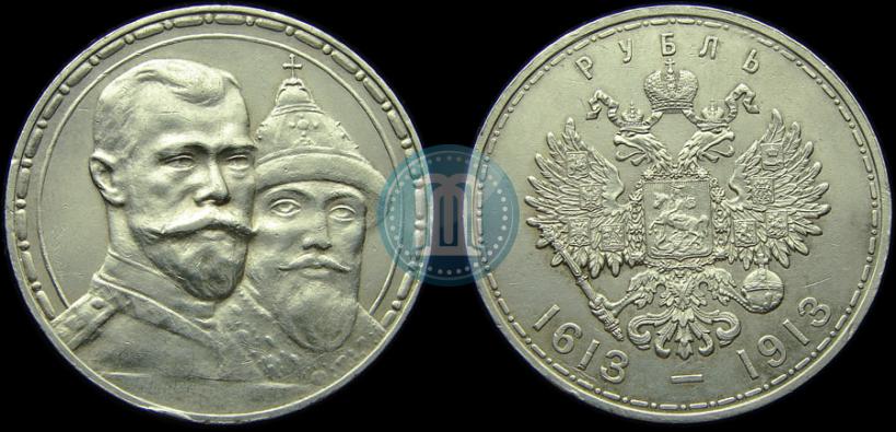 Фото 1 рубль 1913 года (ВС) "В память 300-летия дома Романовых"