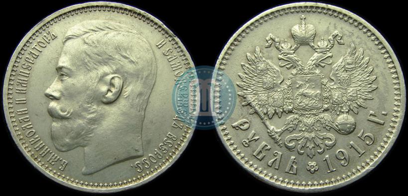 Picture 1 rouble 1915 year (ВС) 