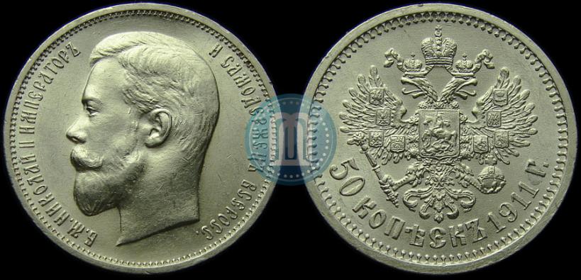 Picture 50 kopecks 1911 year (ЭБ) 