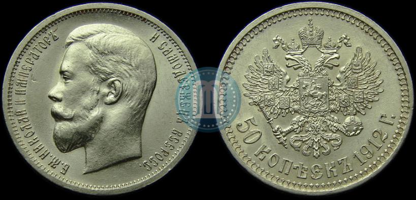 Picture 50 kopecks 1912 year (ЭБ) 