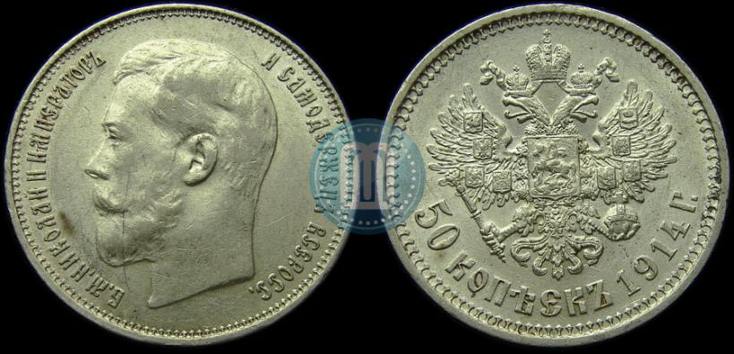 Picture 50 kopecks 1914 year (ВС) 