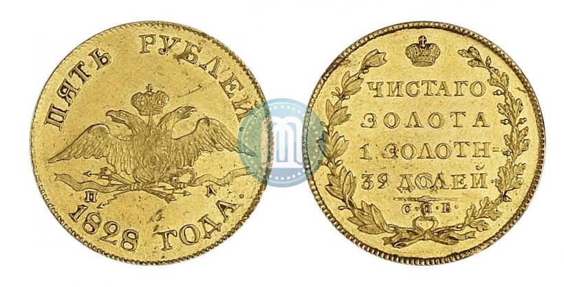 Фото 5 рублей 1828 года СПБ-ПД 