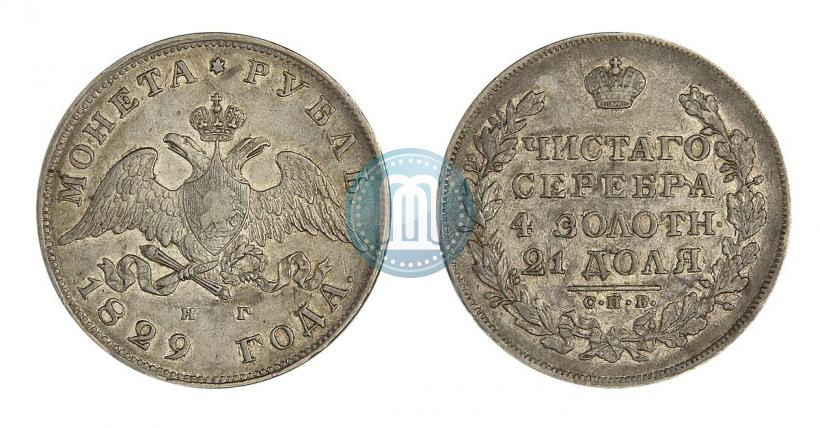 Picture 1 rouble 1829 year СПБ-НГ 