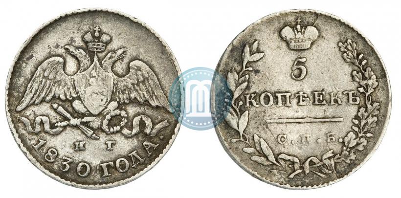 Picture 5 kopecks 1830 year СПБ-НГ 