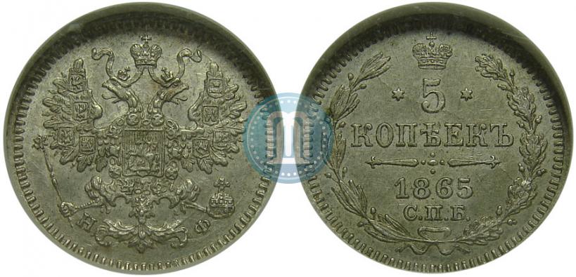 Picture 5 kopecks 1865 year СПБ-НФ 