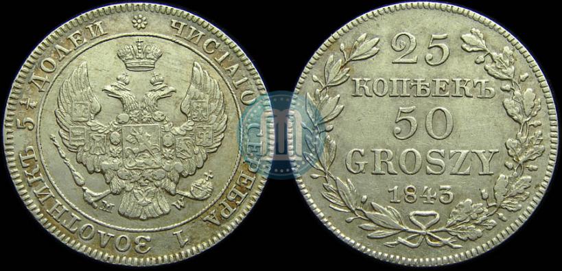 Picture 25 kopecks - 50 groszy 1843 year MW 