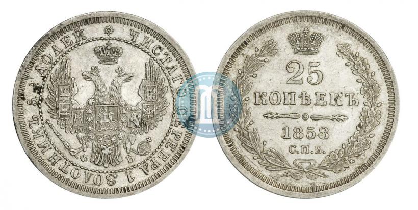 Picture 25 kopecks 1858 year СПБ-ФБ 
