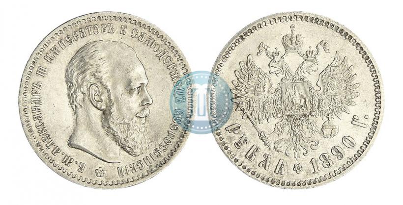 Фото 1 рубль 1890 года (АГ) 