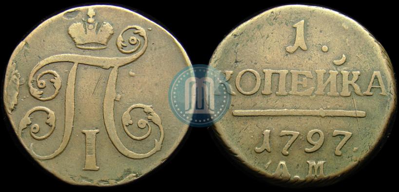 Picture 1 kopeck 1797 year АМ 
