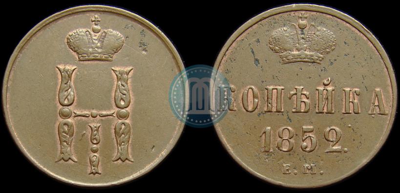 Picture 1 kopeck 1852 year ЕМ 