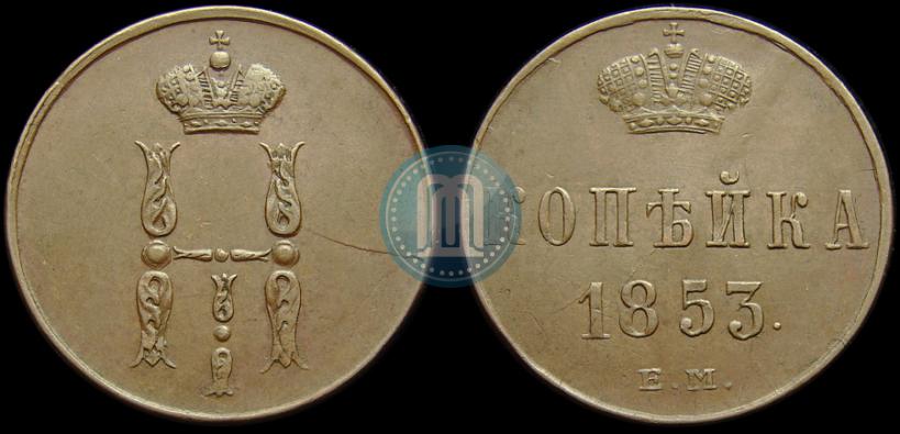 Picture 1 kopeck 1853 year ЕМ 