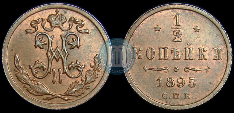 Picture 1/2 kopeck 1895 year СПБ 
