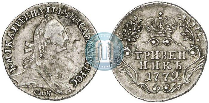 Фото Гривенник 1772 года СПБ 