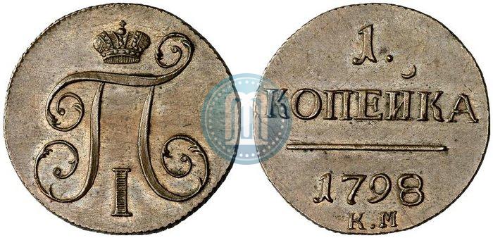 Фото 1 копейка 1798 года КМ 