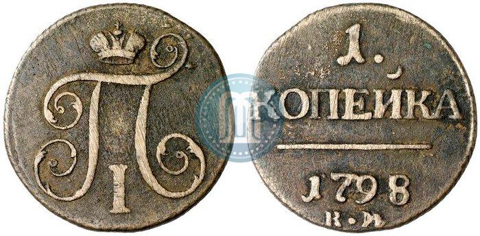 Picture 1 kopeck 1798 year КМ 