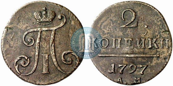 Фото 2 копейки 1797 года АМ 