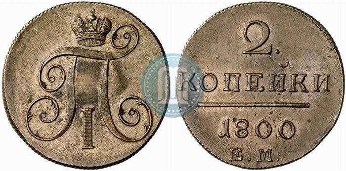 Picture 2 kopecks 1800 year ЕМ 