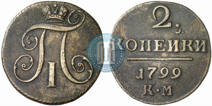 Фото 2 копейки 1799 года КМ 