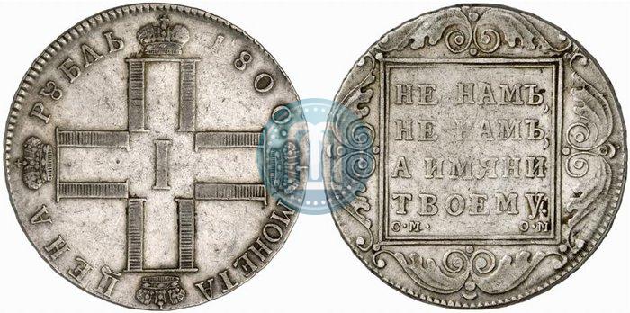 Фото 1 рубль 1800 года СМ-ОМ 