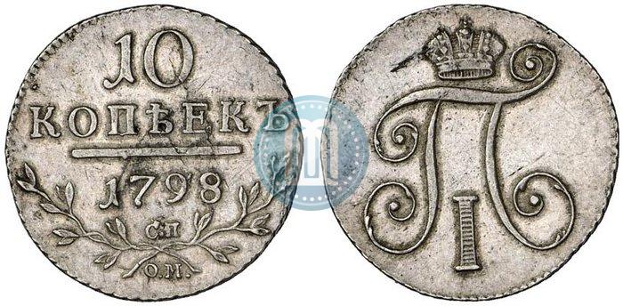 Picture 10 kopecks 1798 year СП-ОМ 