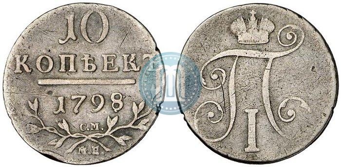 Picture 10 kopecks 1798 year СМ-МБ 
