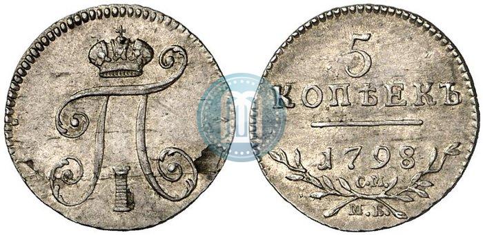 Фото 5 копеек 1798 года СМ-МБ 