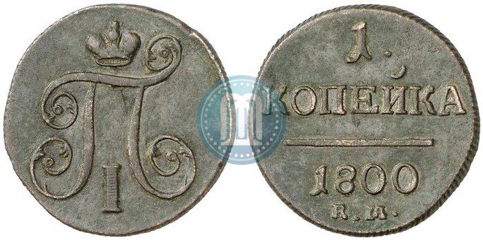 Фото 1 копейка 1800 года ЕМ 