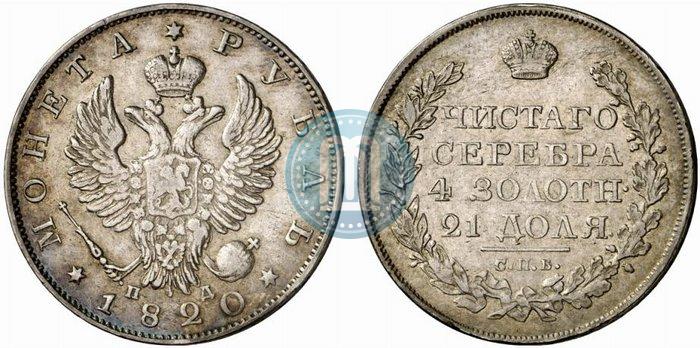 Фото 1 рубль 1820 года СПБ-ПД 