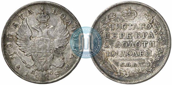 Фото Полтина 1818 года СПБ-ПС 
