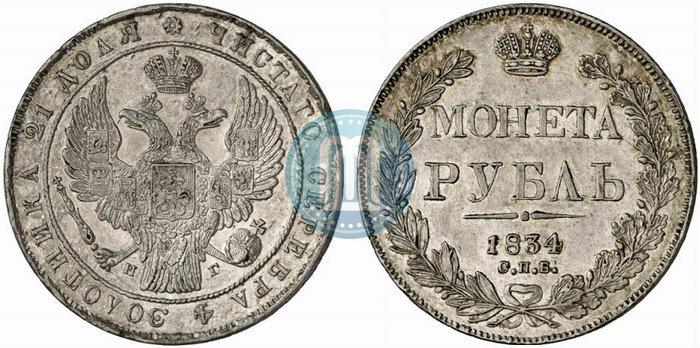 Picture 1 rouble 1834 year СПБ-НГ 
