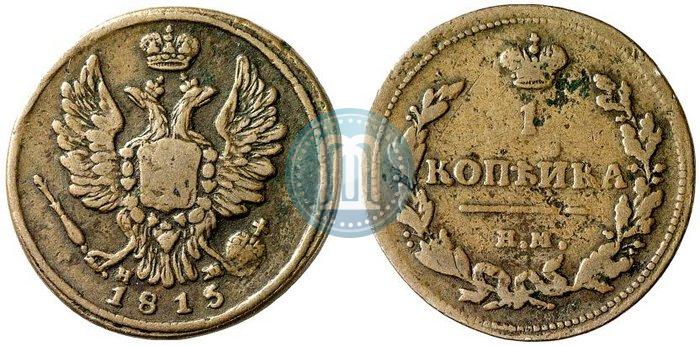 Picture 1 kopeck 1815 year ЕМ-НМ 